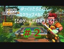 【Scrap Mechanic】このゲームが好きすぎて#2【ゆっくり】