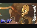 かつて街を救った重力姫（現ホームレス）【GRAVITY DAZE 2】Ep.29