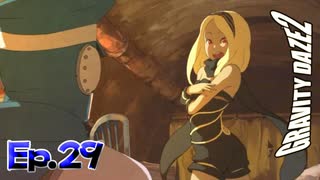 かつて街を救った重力姫（現ホームレス）【GRAVITY DAZE 2】Ep.29