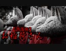 【洒落怖】お稲荷さん