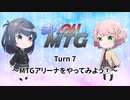 【MTG初心者向け】まりのりMTG Turn7 ～MTGアリーナをやってみよう①～