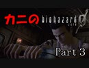 BIOHAZARDを初めてプレイしてみる【BIOHAZARD０】　Part3