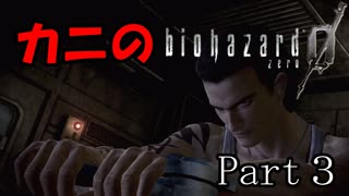 BIOHAZARDを初めてプレイしてみる【BIOHAZARD０】　Part3