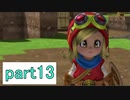 【ドラクエビルダーズ】サクッとストーリー初見攻略編【実況】part13