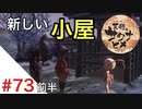 天穂のサクナヒメ Part73 前半【女性実況】