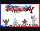 ポケモン全707匹集めるまで終われない旅 Part21【XY】