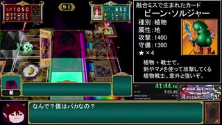 遊戯王 真デュエルモンスターズⅡ 継承されし記憶 Any% (NoPasswords)-Emu RTA 3:43:49 雷電娘々チャート Part2/7