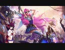 【LoL】きりたんとサモナーズリフトに行こう１7【セラフィーン】