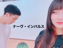 【ふっくん×Ln×もっちゃぬ】ナーヴ・インパルス【踊ってみた】
