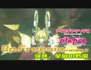 【アリスギア×バトガ】特殊宙域作戦Op.フリージア VERYHARD「強襲、星屑の戦場」煌上 花音ソロ ノーダメクリア