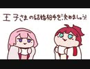 【手描き】声劇「王子さまの結婚相手を決めましょう！」part1【セレ女】