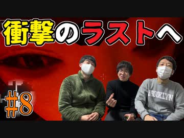 超ビビりの友人にswitch最恐ホラーゲームを実況させてみた【シャドーコリドー・影廊】#8