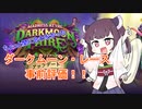 間に合わなかった！！ダークムーン・レース事前評価動画！！