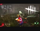 #242【Dead by Daylight四人実況】最後だけ真面目になるのはいつものこと