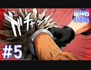 【実況】漫画タッチで描かれる警察官と大怪盗が織り成すアドベンチャー ＃5【バディミッション BOND 体験版】