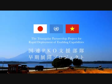 国連ＰＫＯ支援部隊早期展開プロジェクト