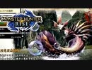 【MHRise体験版】ソロでリオレイアとタマミツネを2頭狩猟する男 後編