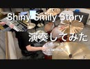 【るし誕】Shiny Smily Story【演奏してみた】
