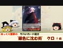 【WS】ゆっくり霊夢の　ヤバいカード紹介　3【"銀色に沈む街" クロ +α】