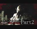 初見！しるひーさんのバイオ７ END OF ZOE Part2