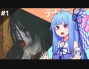 【テケテケ】琴葉姉妹のテケテケ完全攻略【全エンディング】