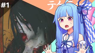 【テケテケ】琴葉姉妹のテケテケ完全攻略【全エンディング】