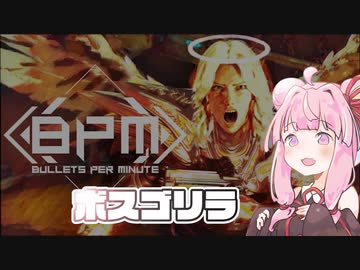 【VOICEROID実況】ローグライク茜ちゃんの初心者向け解説 Part 2.9【BPM BULLETS PER MINUTE】