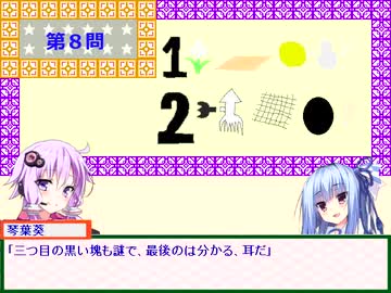 【VOICELOID】謎解きＡ８【茜誘拐編】