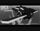 【Stormworks】さくさくミッションが進む機体を作りたいPart2【Orca編】