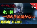 【真・女神転生3 HDリマスター】メガテン3ついにリマスター化したのでハードでプレイ！【PS4】#1
