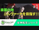 【アバタール・チューナー】女神転生の派生「DDSアバチュ」をプレイ！【PS2】#1