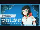 【鳥メロ香織】つむじかぜ【UTAUカバー・ust配布】