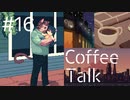 【lo-fi実況】すれ違うネコ親子・Coffee Talk #16【作業用BGM / Lofi-hiphop】