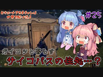 【Outward】＃25　ヒキニートアカネチャンは世界を駆け巡る【VOICEROID実況】
