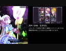 【メギド72】ラッシュ縛り（協奏なし）でメインVH part19（6章ステージ55～58）
