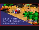 【寝る前に】スーパーマリオRPG実況 part15【ゲームしようよ】