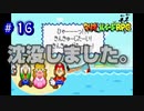 マリオが乗った沈没船が沈没しました。【マリオ＆ルイージRPG】Part16