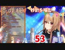 VTuberくしゃみまとめ Part74