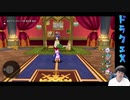 【DQX】初心者大使ひだかのDQX##292(5.4メインストーリー後半)※12月31日配信分②
