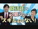 【就職VSフリーランス】周りの大学生と差をつけるために【必要なのはスキルではない】しゅんダイアリーに聞きました