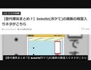 【歴代爆笑まとめ？】bokete(ボケて)の最新の殿堂入りネタがこちら