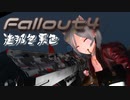 [ゆっくり実況]連邦冬景色 15旅目[Fallout4]