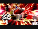 むらびと、斧VIP #7【スマブラSP/SSBU】