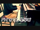 【ただジャズが好きなだけシリーズ】All or Nothing at All (1939 song) - ジャズピアノ