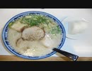 【飯動画】　チャーシューめん大盛＋おにぎり＋替え玉　「らーめん一蔵」