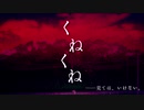 【CoC】「くねくね」part1【ゆっくりTRPG】