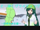 【東北ずん子と】とーほくグライディング～試乗会参加編～