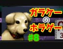 懐かしのガラケーアプリホラー【千羽鶴】♯8