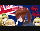 【Wot】英国淑女達の戦車戦記-Number.Ⅲ【別に倒してしまってもいいよね、答えは聞いてない！】