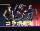 「FORTNITE」ターミネーターセット新登場！全員買った方がいい！買わないと損！　コージーチョンプ　バブルボンバー　スワンプストーカー　アイテムショップ紹介！「フォートナイト」